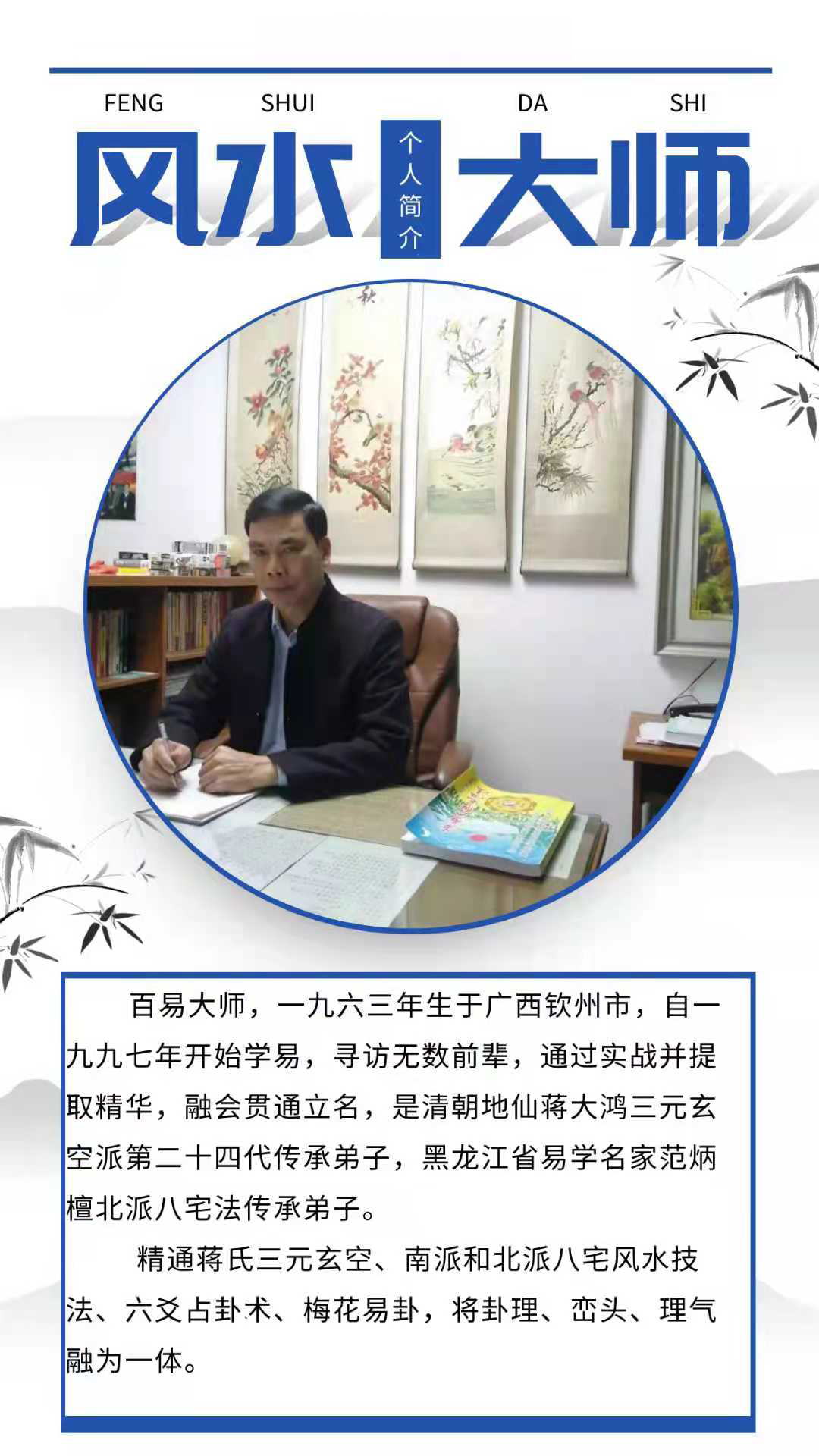 風(fēng)水大師：李百易