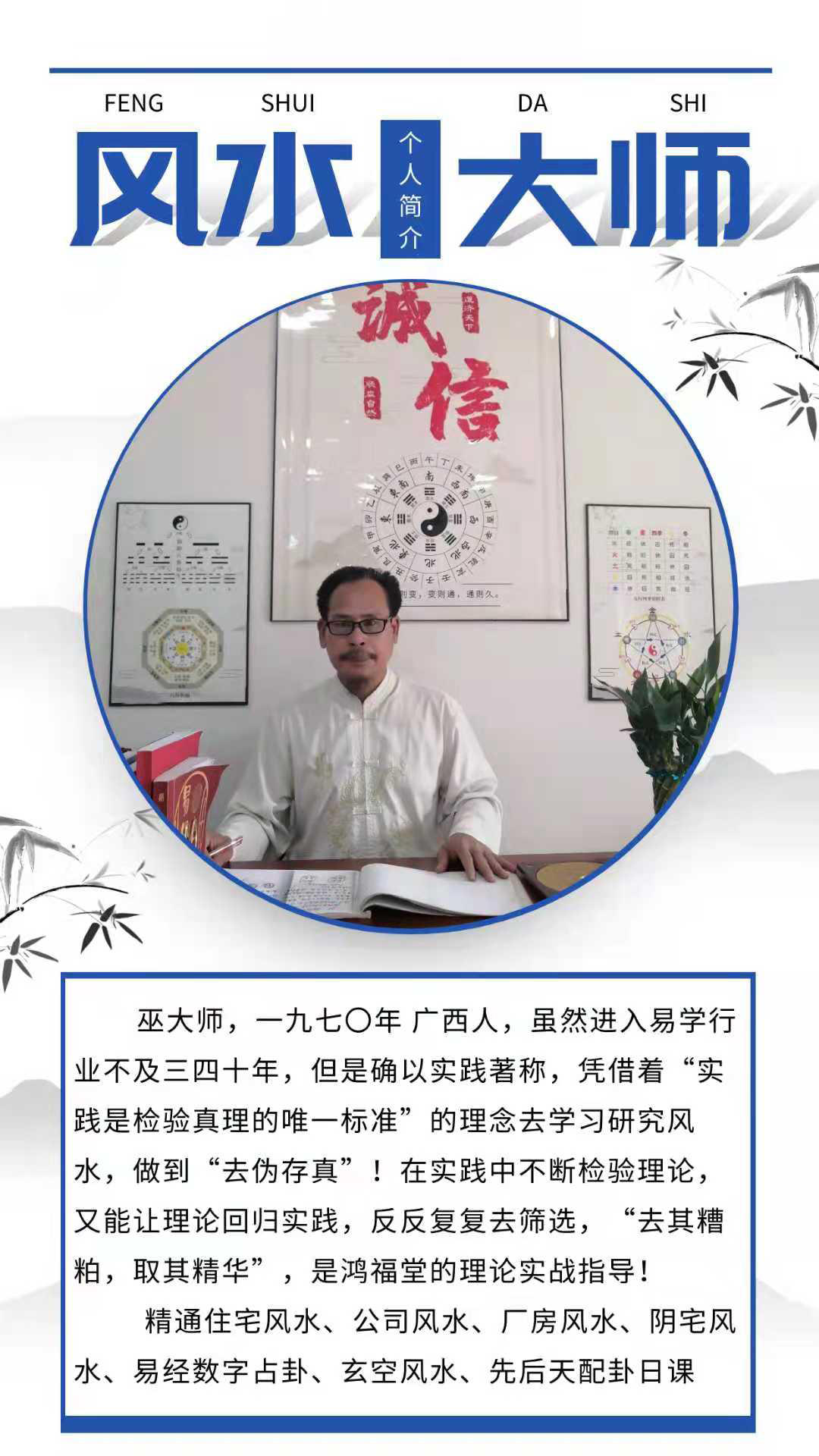 風(fēng)水大師：巫大師